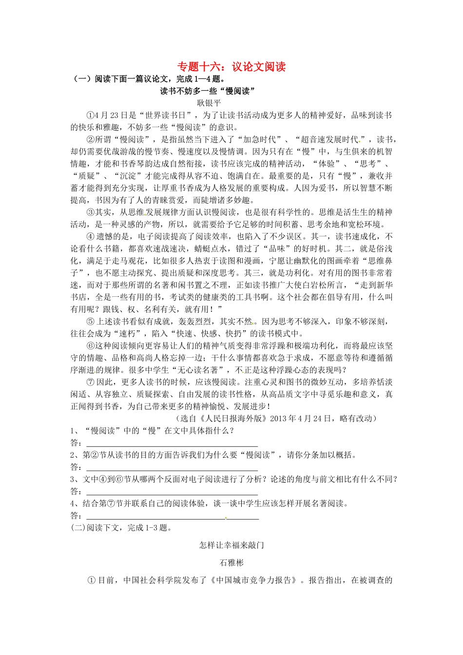 中考语文考点专题训练 专题十六 议论文阅读试卷_第1页