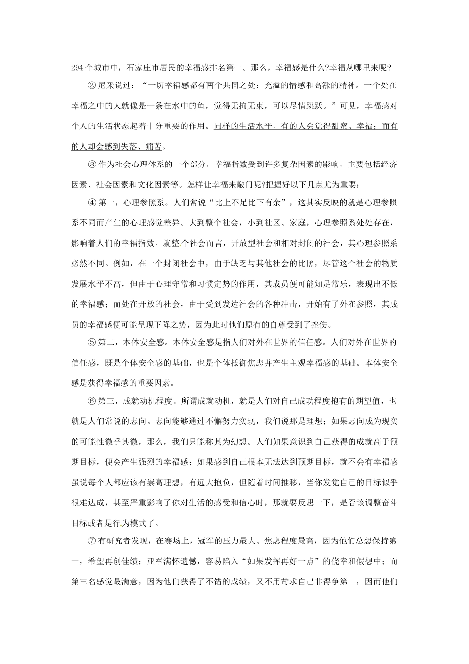 中考语文考点专题训练 专题十六 议论文阅读试卷_第2页