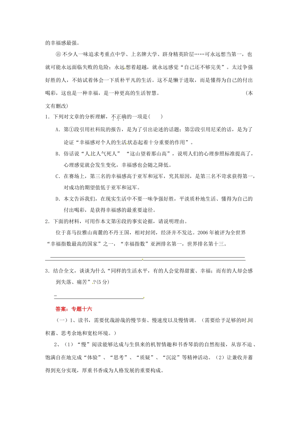 中考语文考点专题训练 专题十六 议论文阅读试卷_第3页