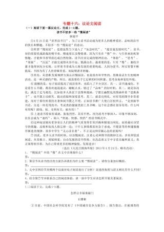 中考语文考点专题训练 专题十六 议论文阅读试卷