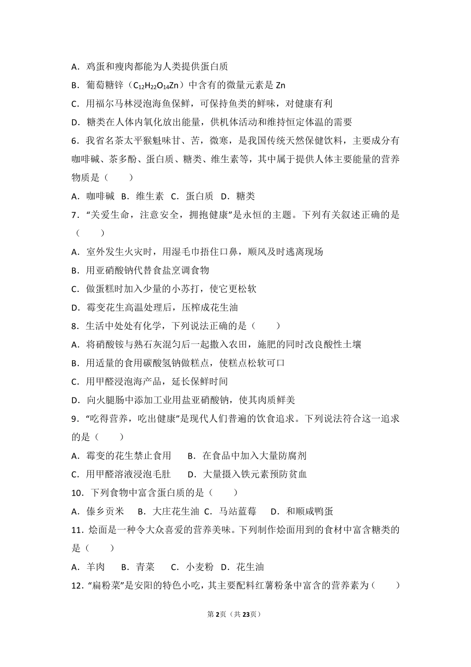 九年级化学下册 第十二章 第二节 中档难度提升题(pdf，含解析) 北京课改版试卷_第2页