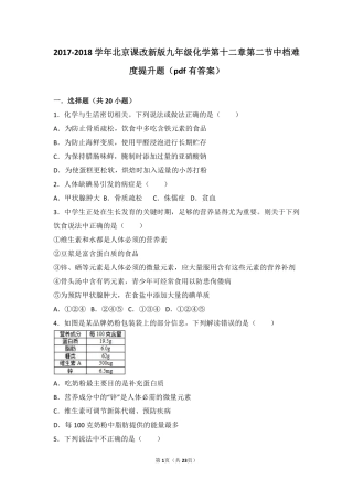 九年级化学下册 第十二章 第二节 中档难度提升题(pdf，含解析) 北京课改版试卷