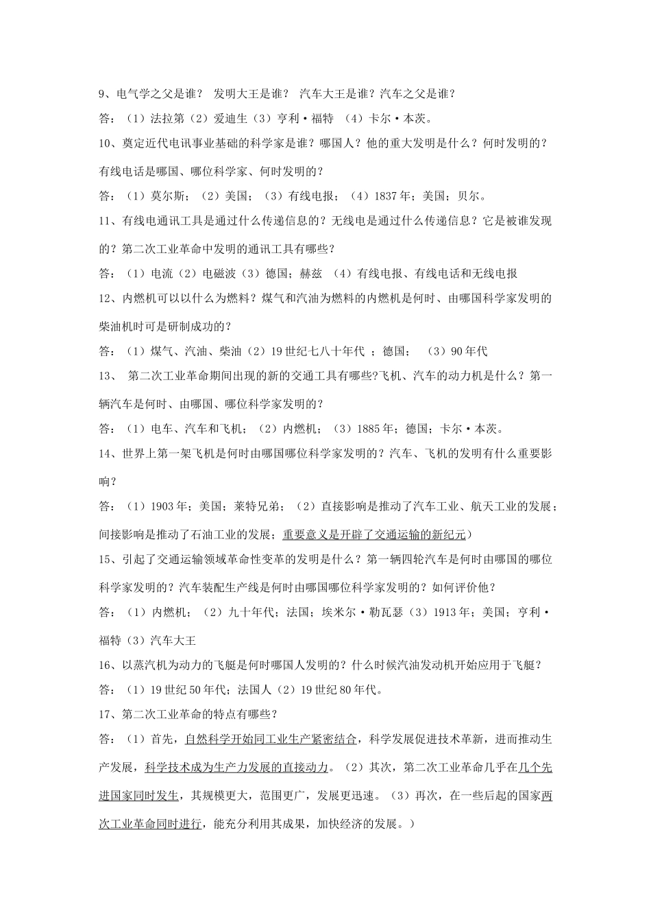 九年级历史上册 第19、第二次工业革命)复习要点 岳麓版试卷_第2页