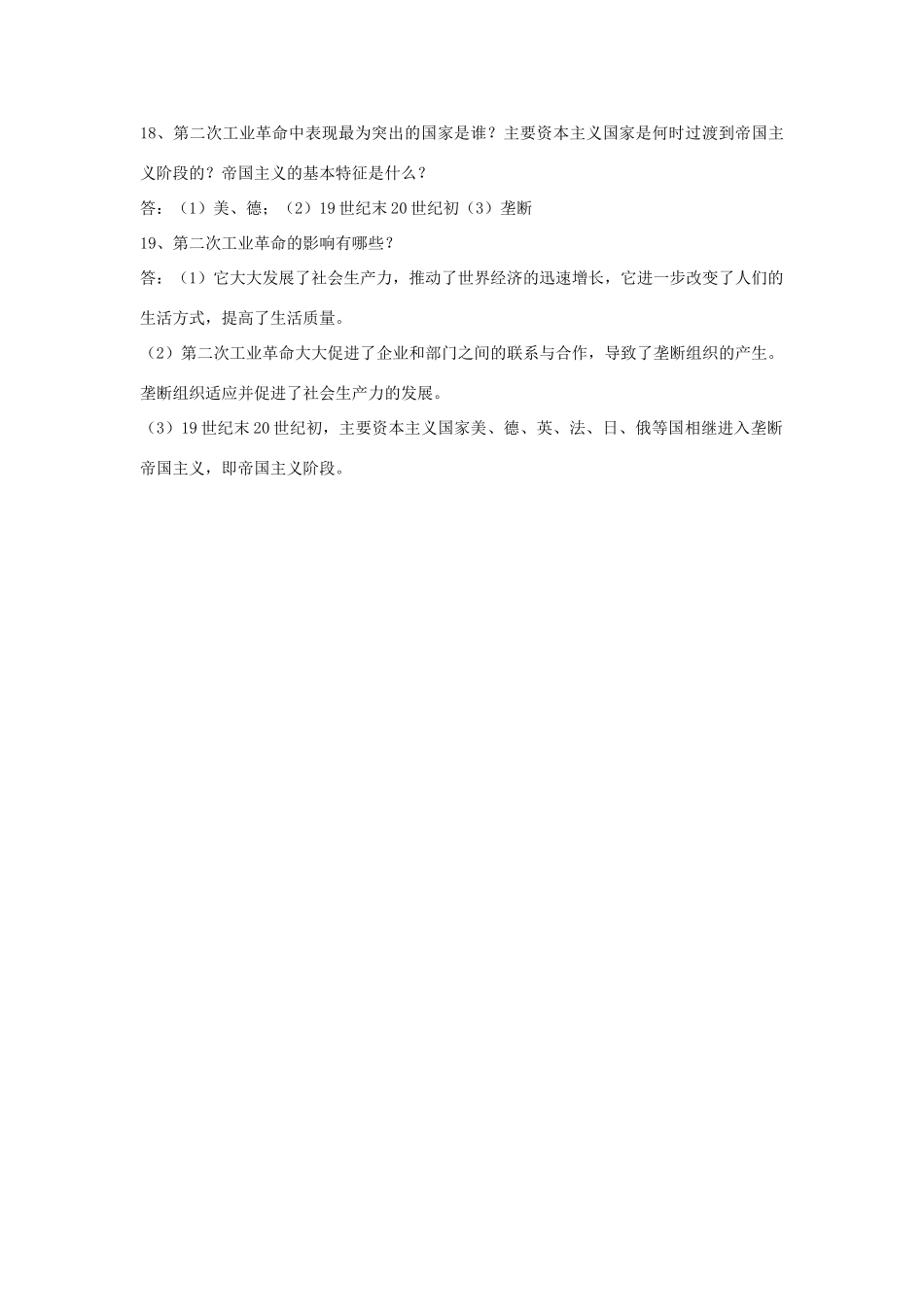 九年级历史上册 第19、第二次工业革命)复习要点 岳麓版试卷_第3页