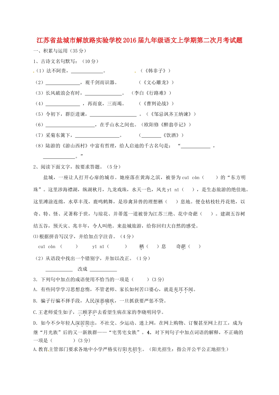九年级语文上学期第二次月考试卷 苏教版试卷_第1页
