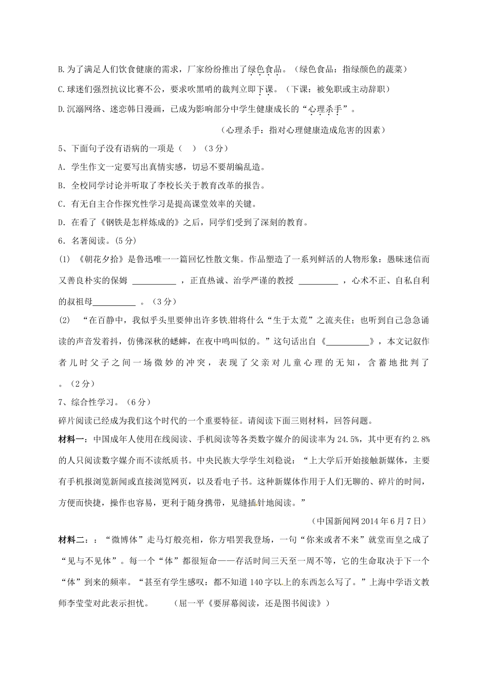 九年级语文上学期第二次月考试卷 苏教版试卷_第2页