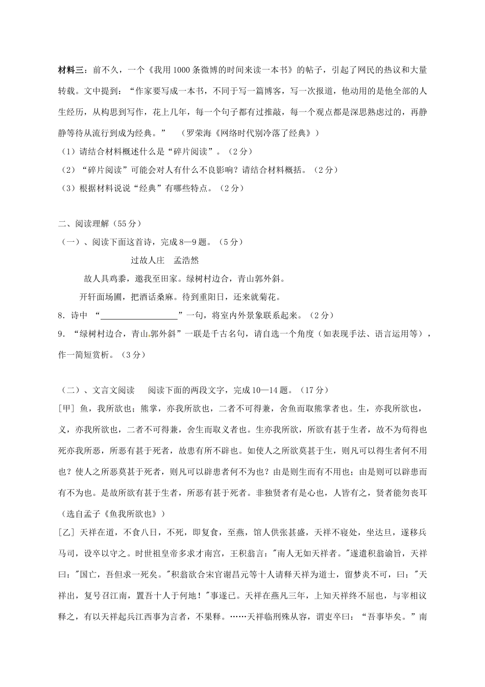 九年级语文上学期第二次月考试卷 苏教版试卷_第3页
