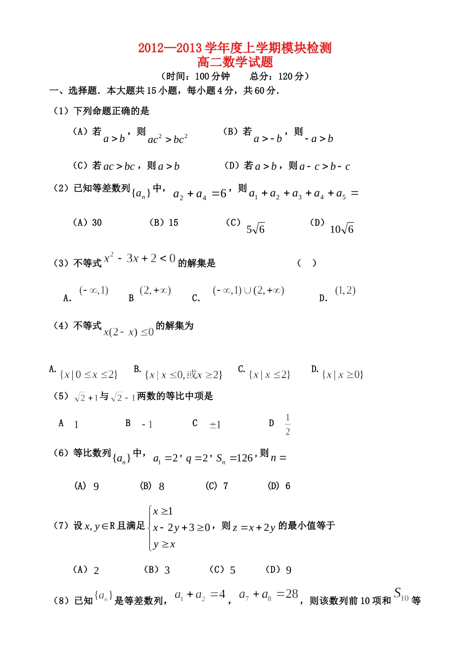 山东省聊城市莘县高二数学上学期期中考试试卷新人教A版试卷_第1页
