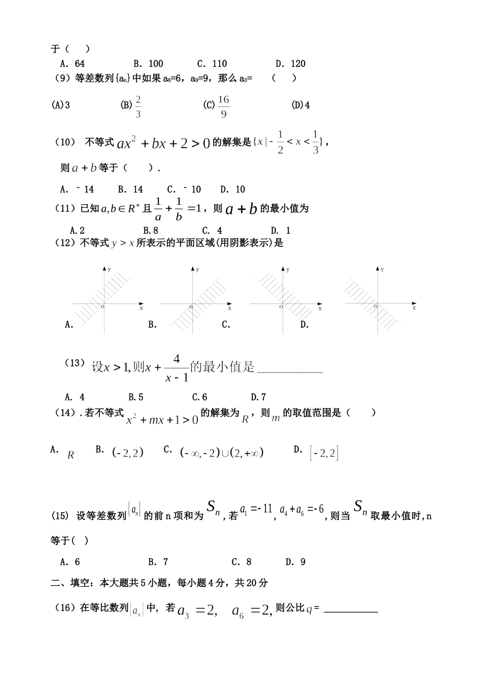 山东省聊城市莘县高二数学上学期期中考试试卷新人教A版试卷_第2页
