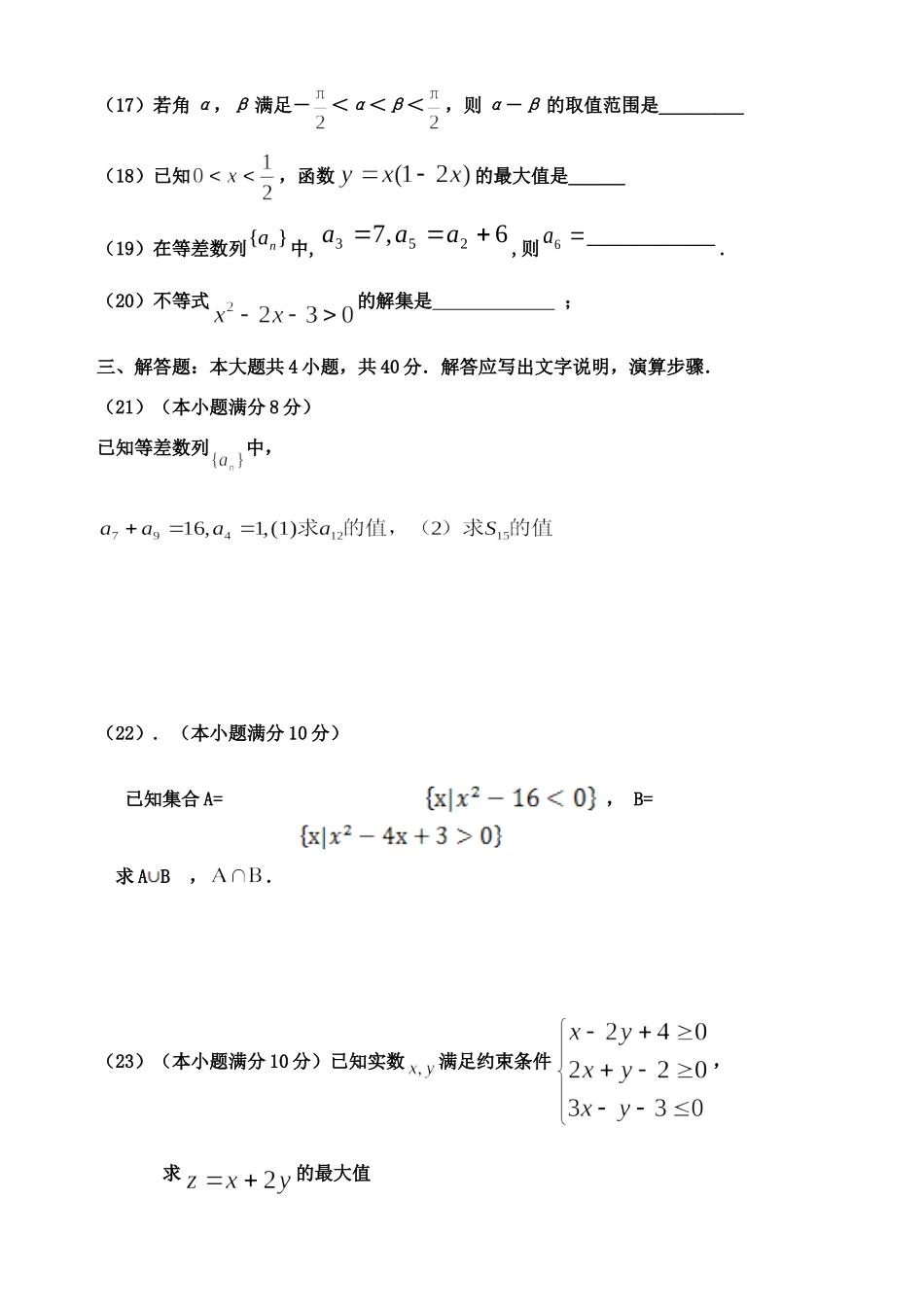 山东省聊城市莘县高二数学上学期期中考试试卷新人教A版试卷_第3页