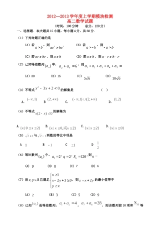 山东省聊城市莘县高二数学上学期期中考试试卷新人教A版试卷