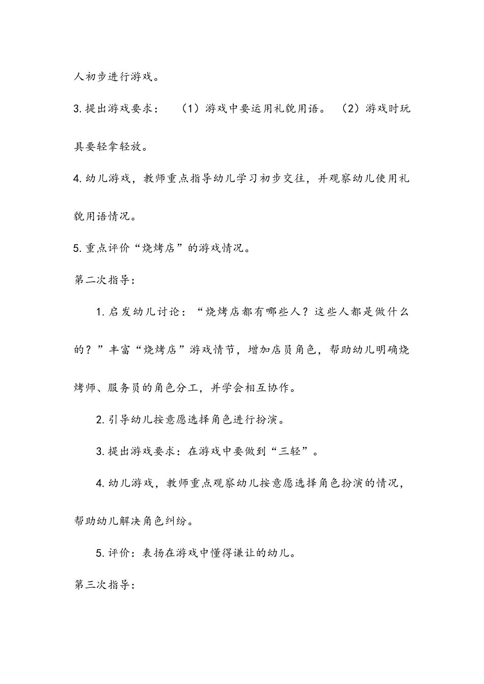 角色游戏烧烤店+王春艳+忻州市河曲县老区幼儿园_第2页