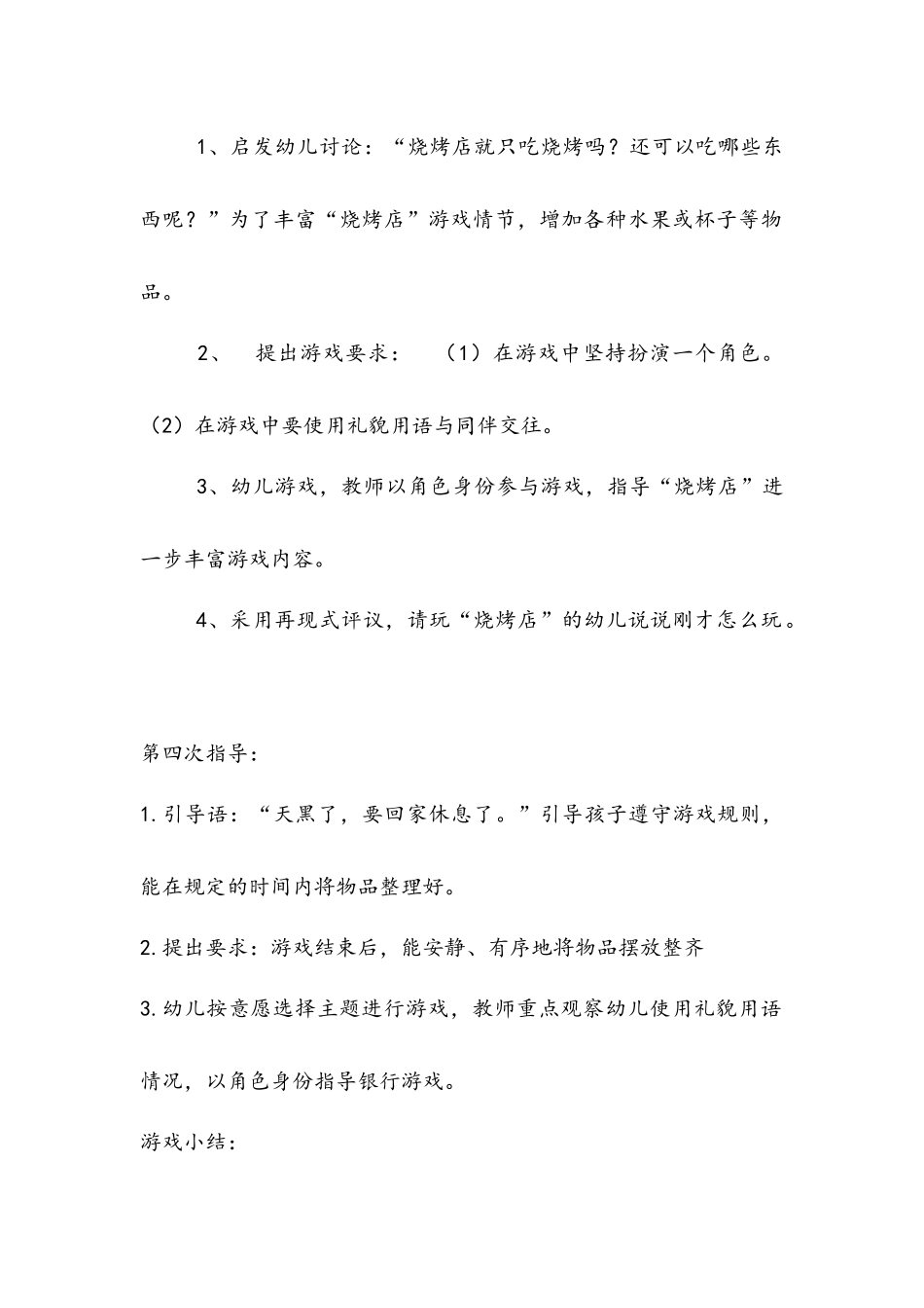 角色游戏烧烤店+王春艳+忻州市河曲县老区幼儿园_第3页