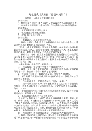 角色游戏杨红红新城幼儿园