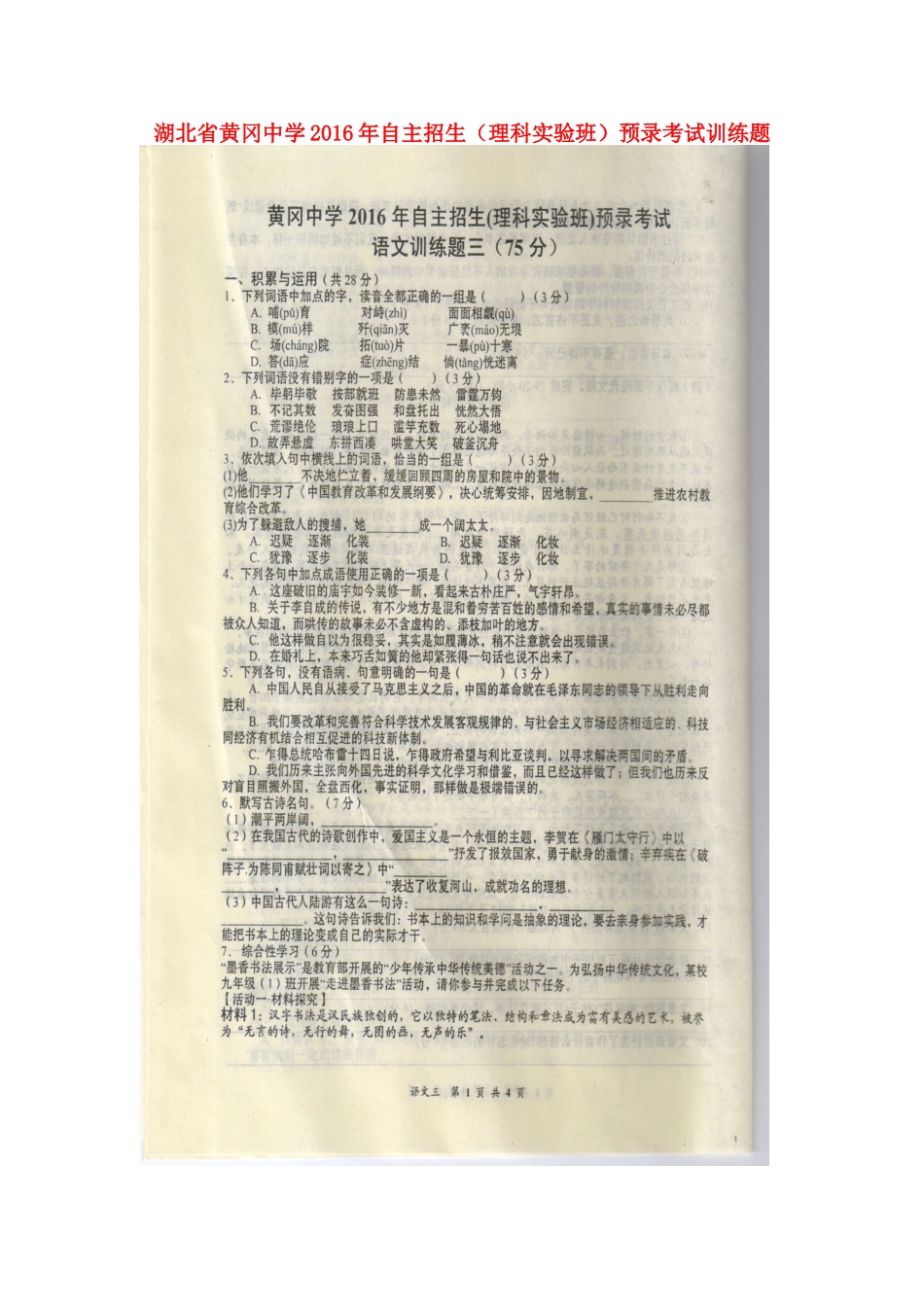 中考语文自主招生(理科实验班)预录考试训练题(三，扫描版)试卷_第1页