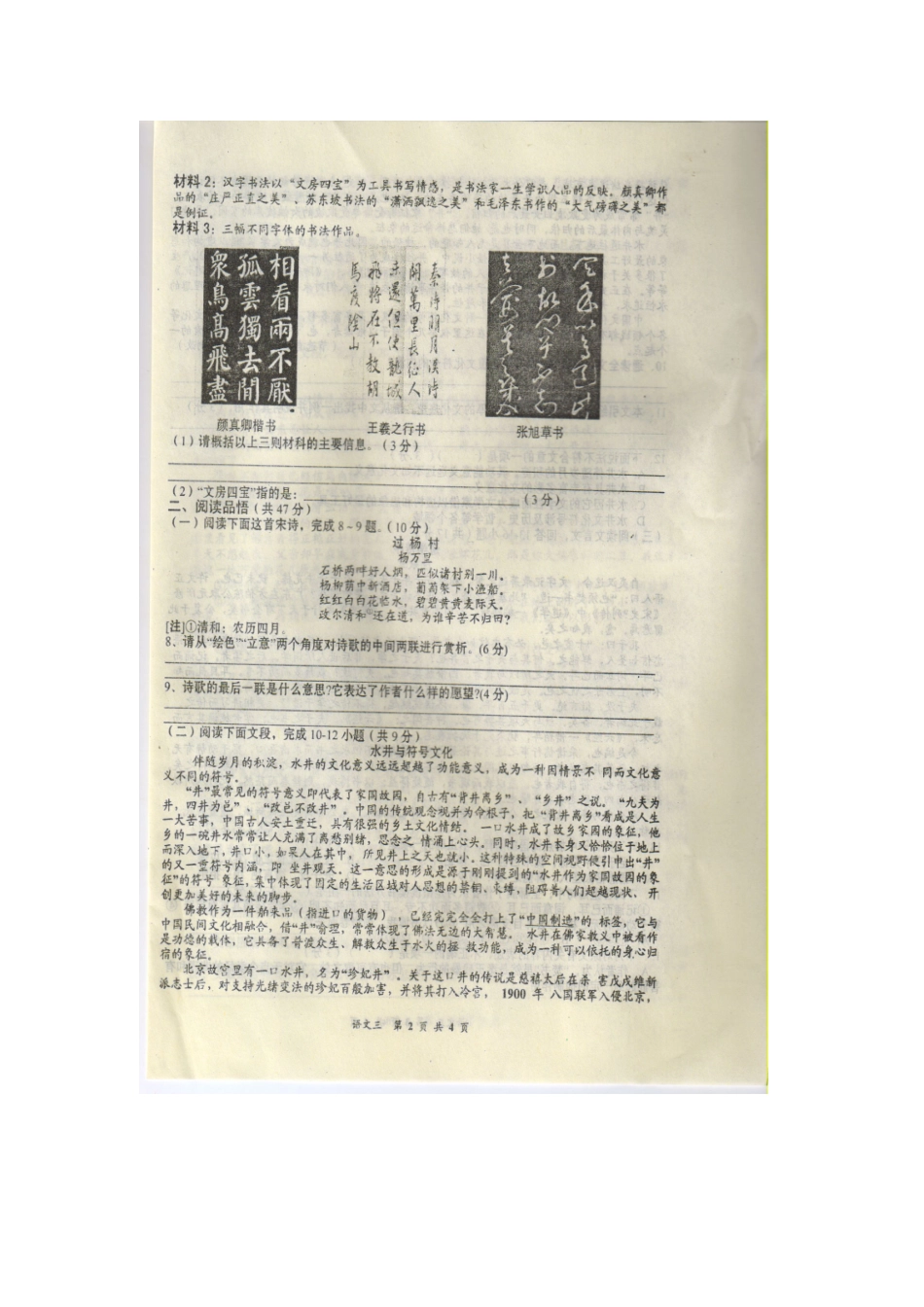 中考语文自主招生(理科实验班)预录考试训练题(三，扫描版)试卷_第2页