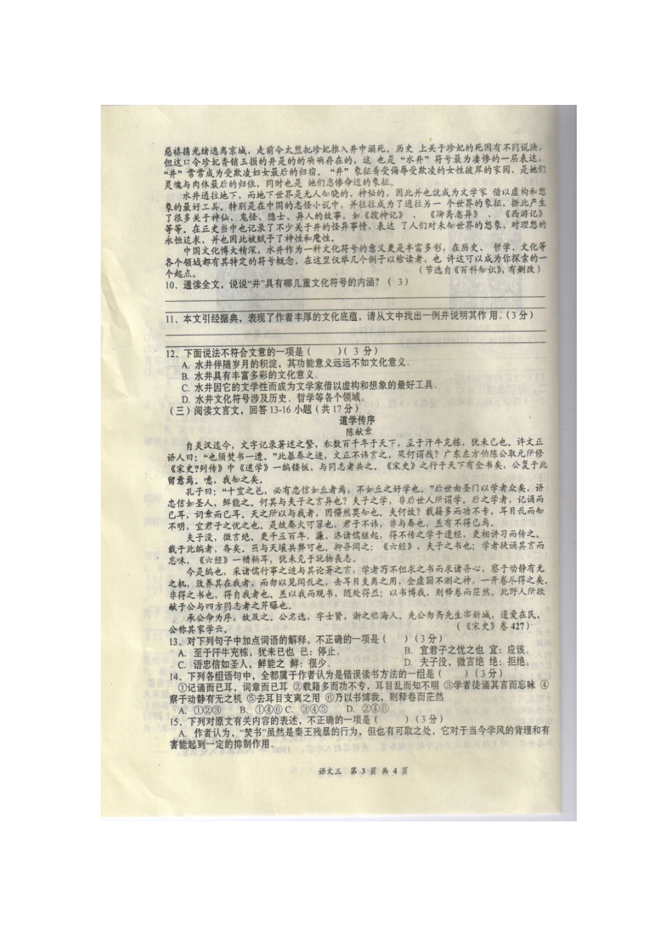 中考语文自主招生(理科实验班)预录考试训练题(三，扫描版)试卷_第3页