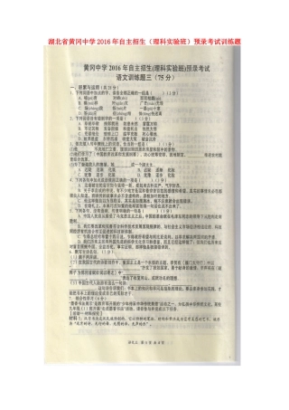 中考语文自主招生(理科实验班)预录考试训练题(三，扫描版)试卷