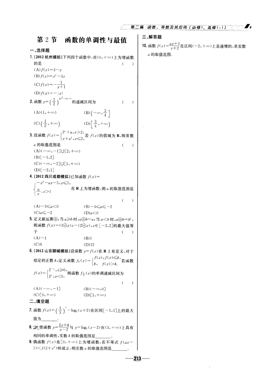 14级高二数学导与练高中总复习第二篇《限时训练》习题_第2页