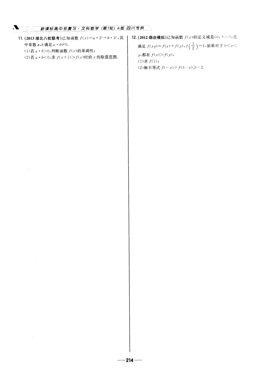 14级高二数学导与练高中总复习第二篇《限时训练》习题_第3页
