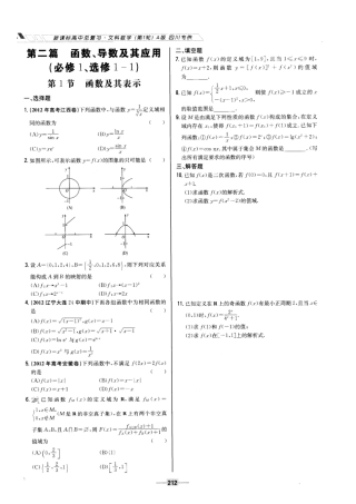 14级高二数学导与练高中总复习第二篇《限时训练》习题