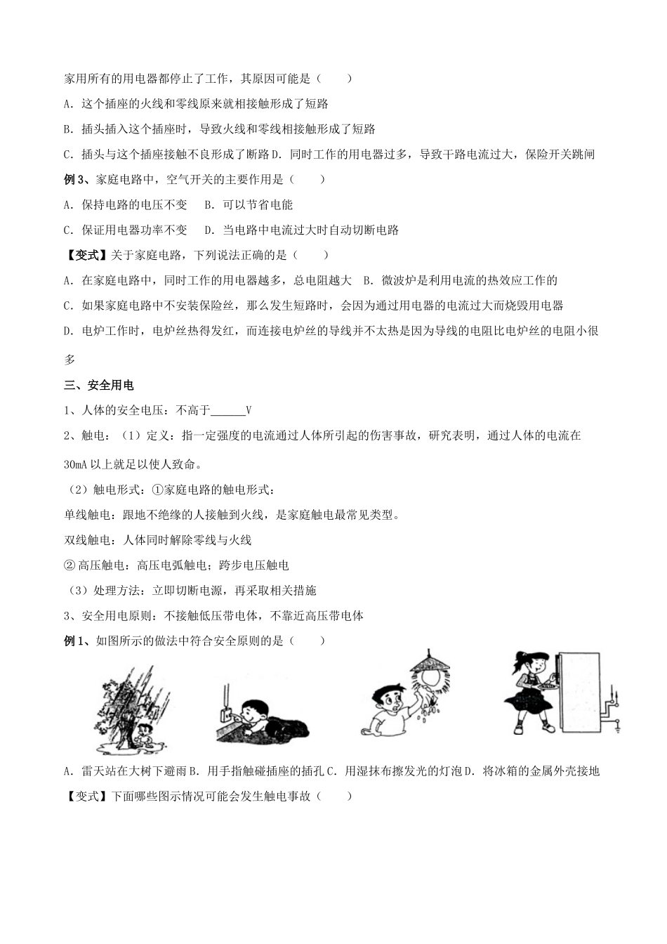 安徽省安庆市大观区中考物理一轮复习 第十二讲 家庭电路、电与磁讲义 新人教版试卷_第3页