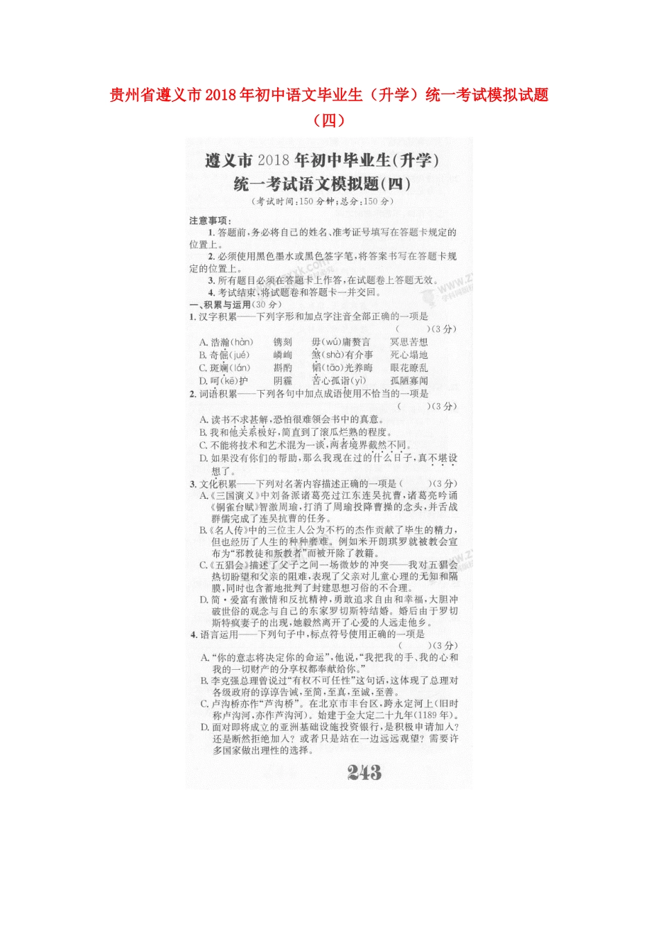 初中语文毕业生(升学)统一考试模拟试题(四)(扫描版) 试题_第1页
