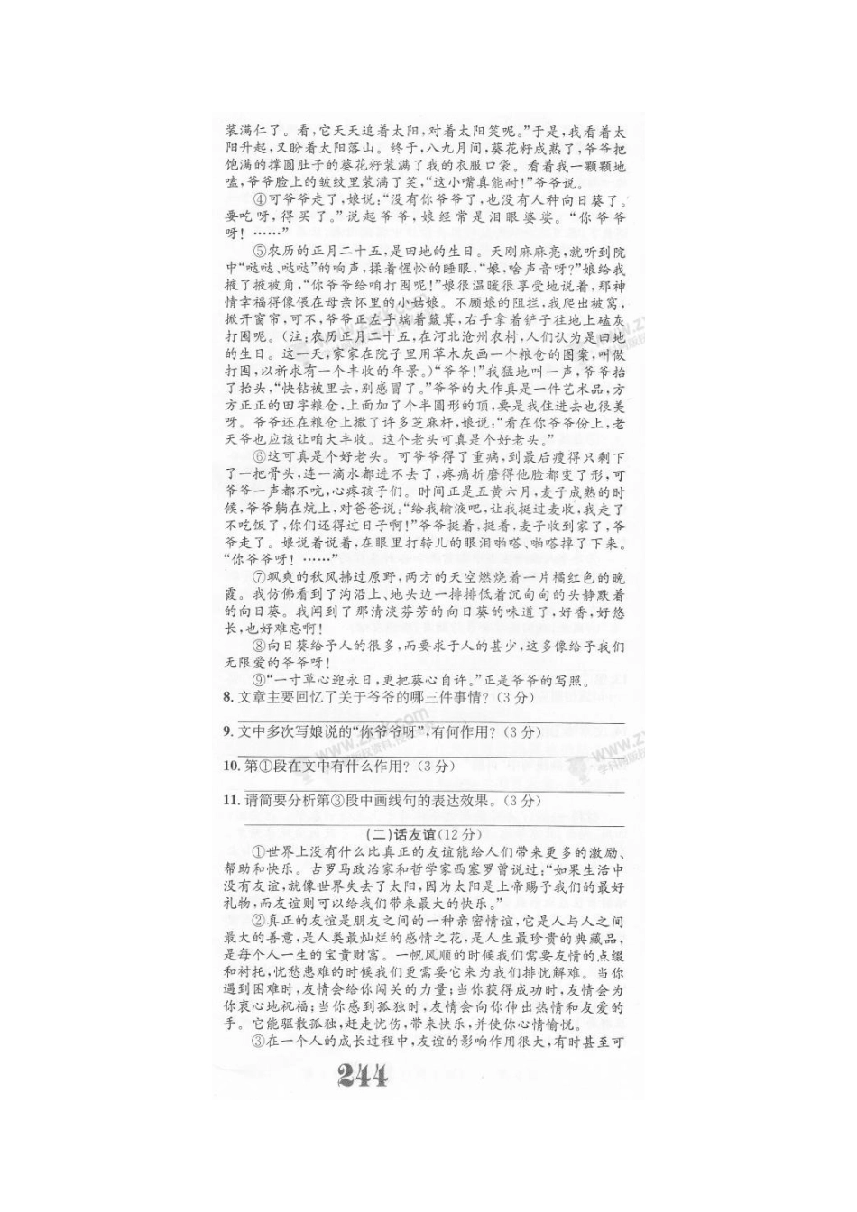 初中语文毕业生(升学)统一考试模拟试题(四)(扫描版) 试题_第3页