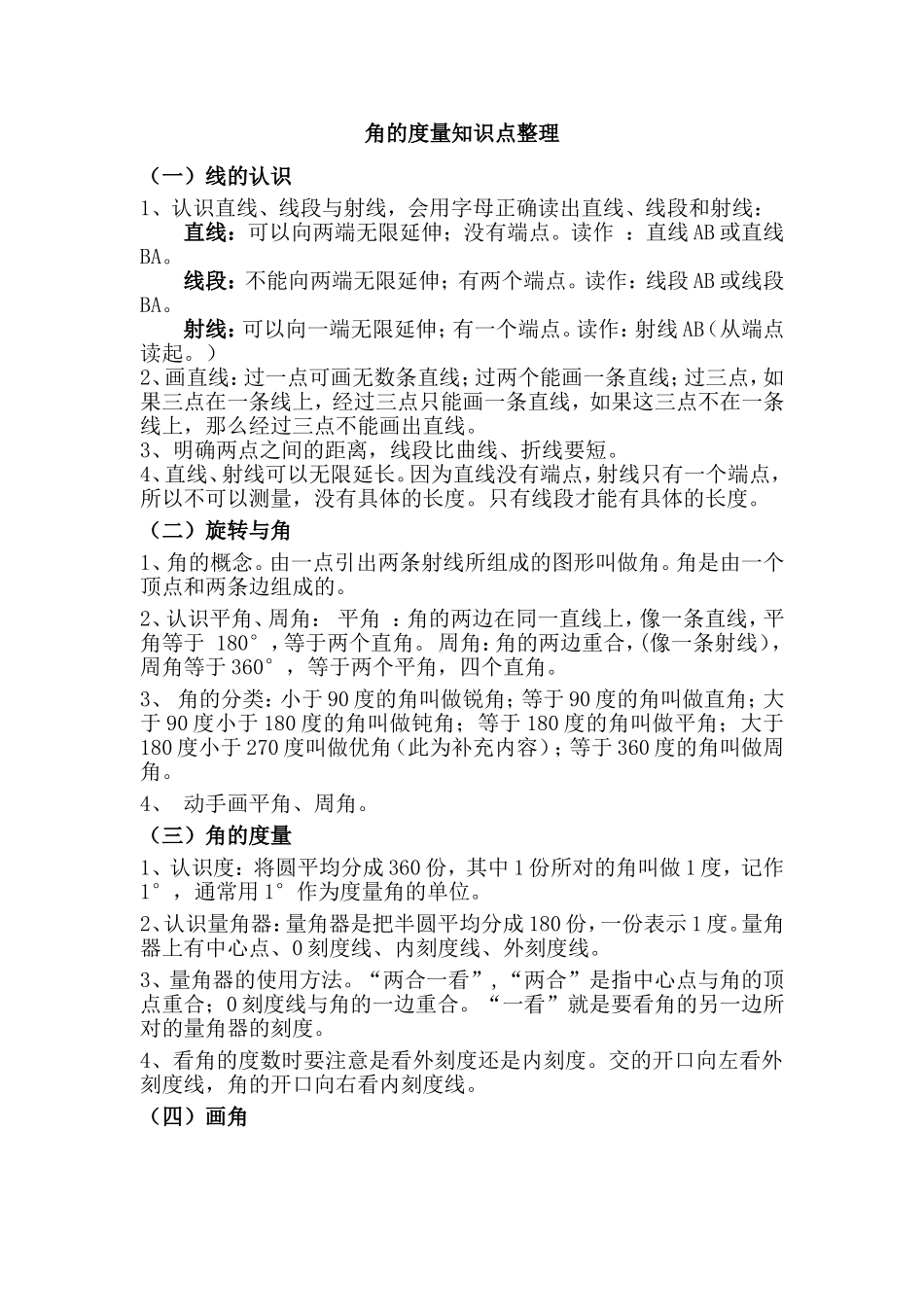 角的度量知识结构图_第1页