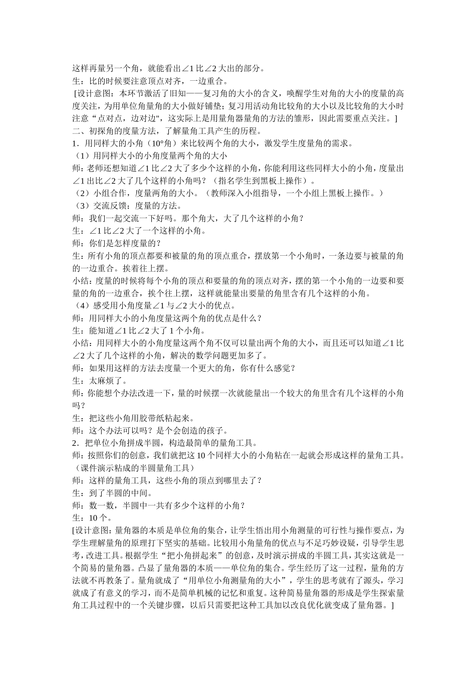 角的度量教学设计_第2页