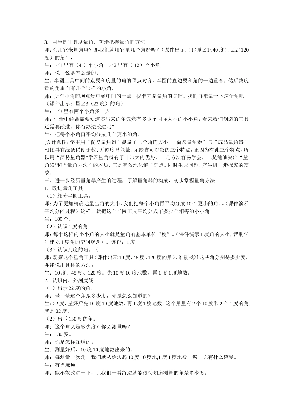 角的度量教学设计_第3页