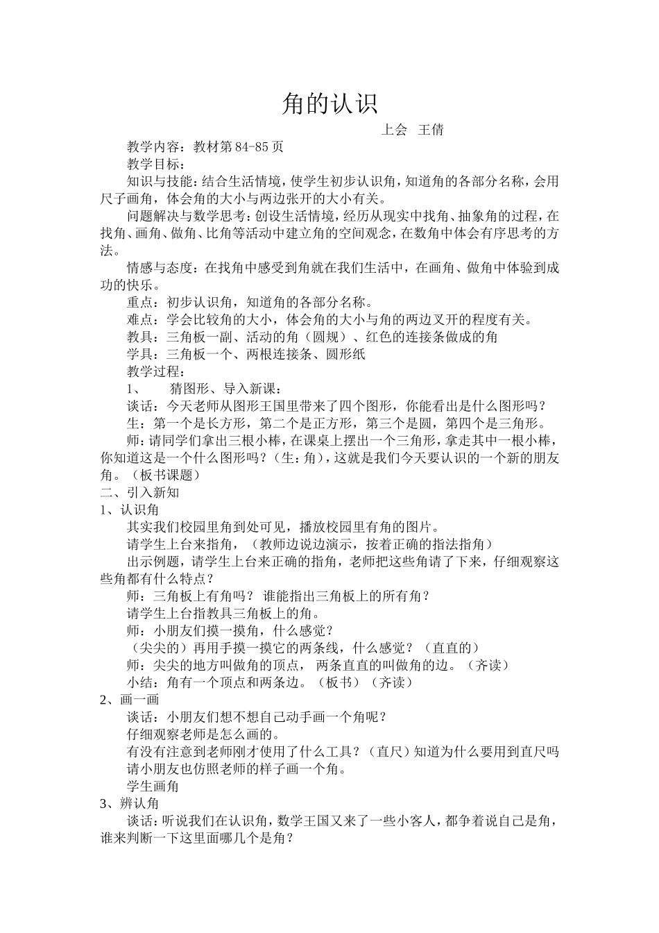 角的认识王倩_第1页