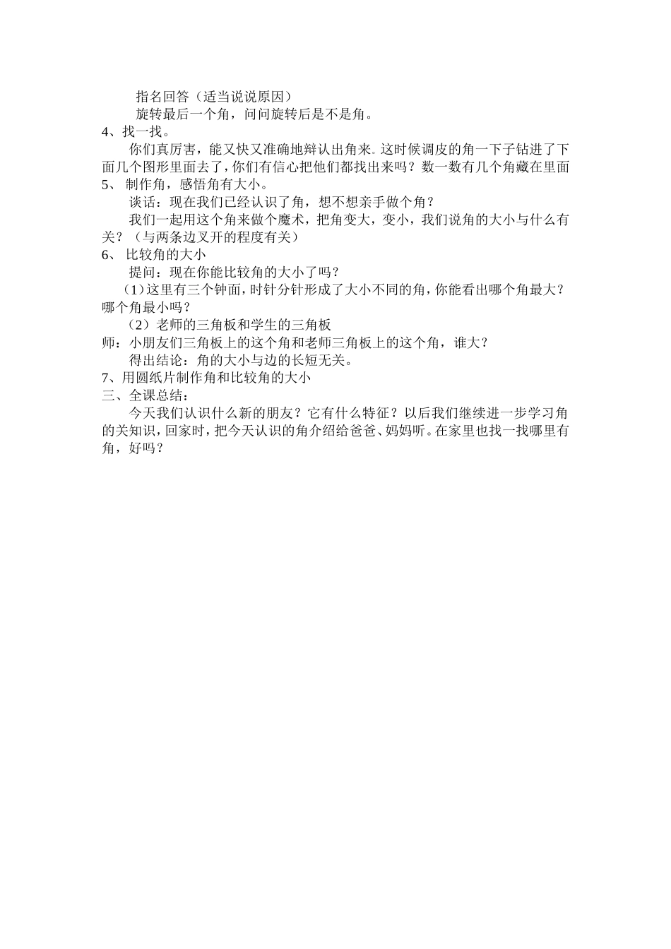 角的认识王倩_第2页