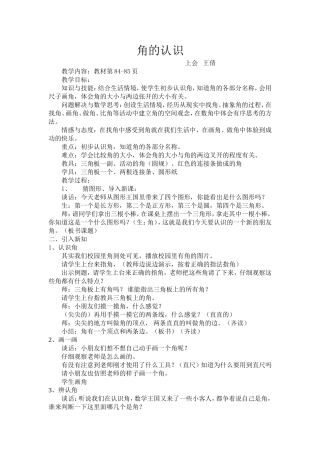 角的认识王倩