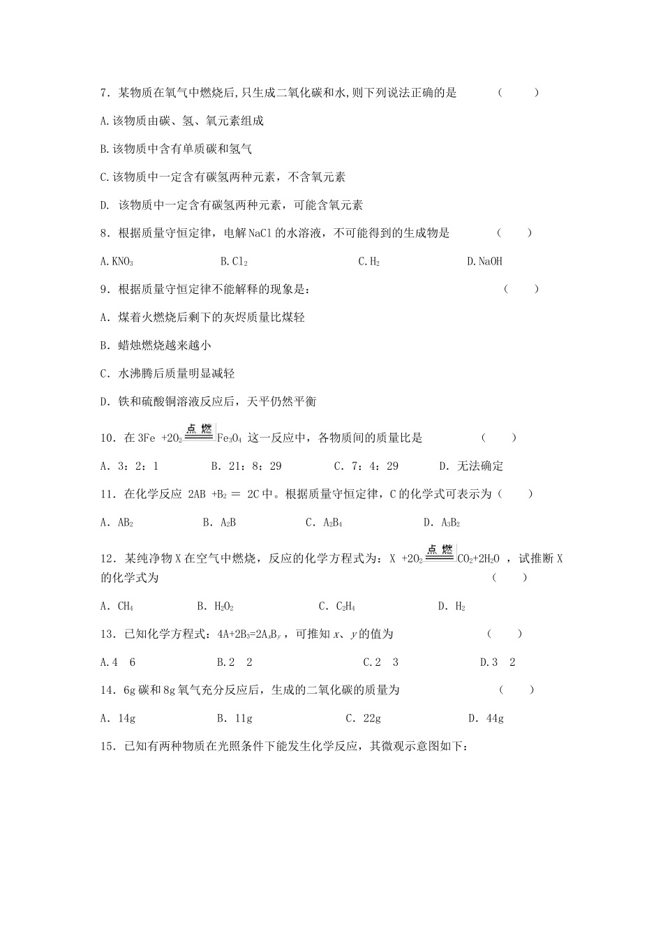 九年级化学上册 第五单元 化学方程式测试卷 新人教版试卷_第2页
