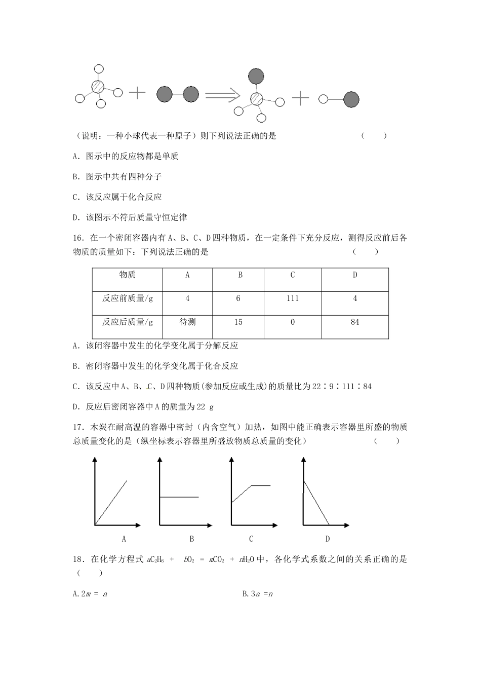 九年级化学上册 第五单元 化学方程式测试卷 新人教版试卷_第3页