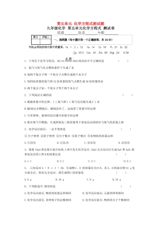 九年级化学上册 第五单元 化学方程式测试卷 新人教版试卷