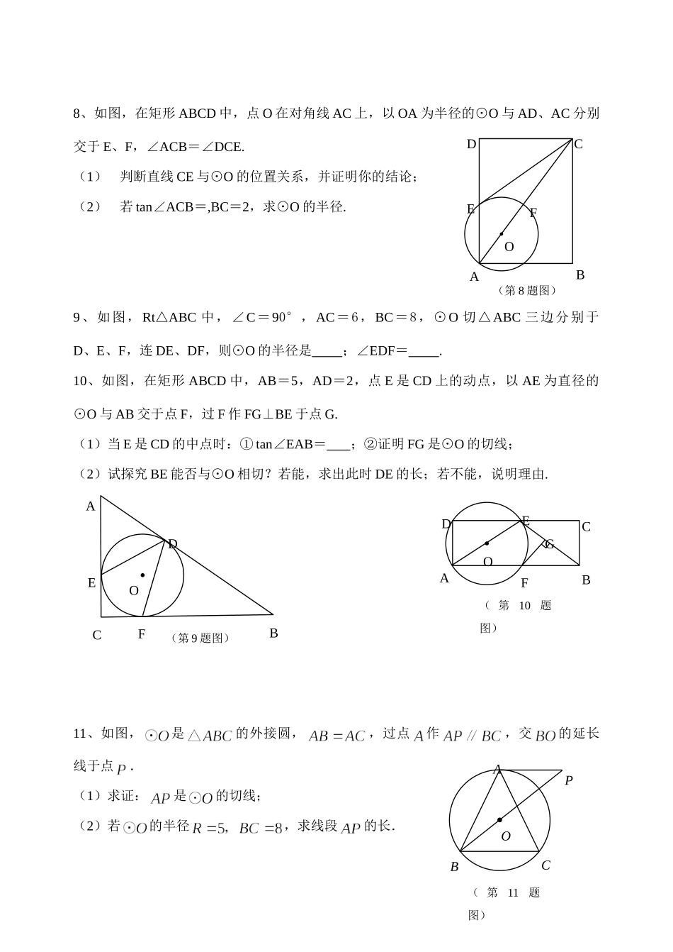 初中数学同步复习指导用书 第41课时与圆有关的位置关系 (一) 苏教版 试题_第2页