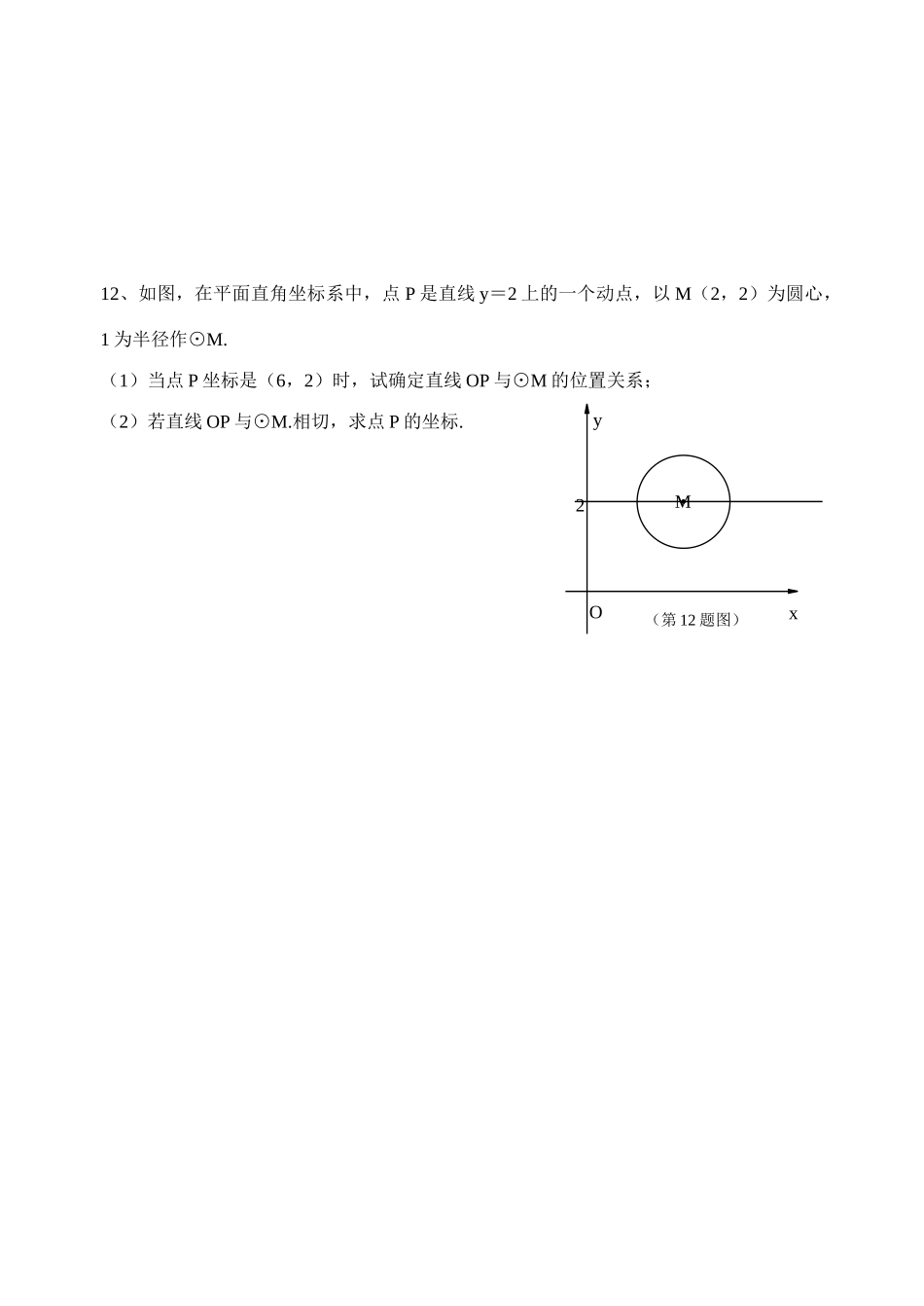初中数学同步复习指导用书 第41课时与圆有关的位置关系 (一) 苏教版 试题_第3页