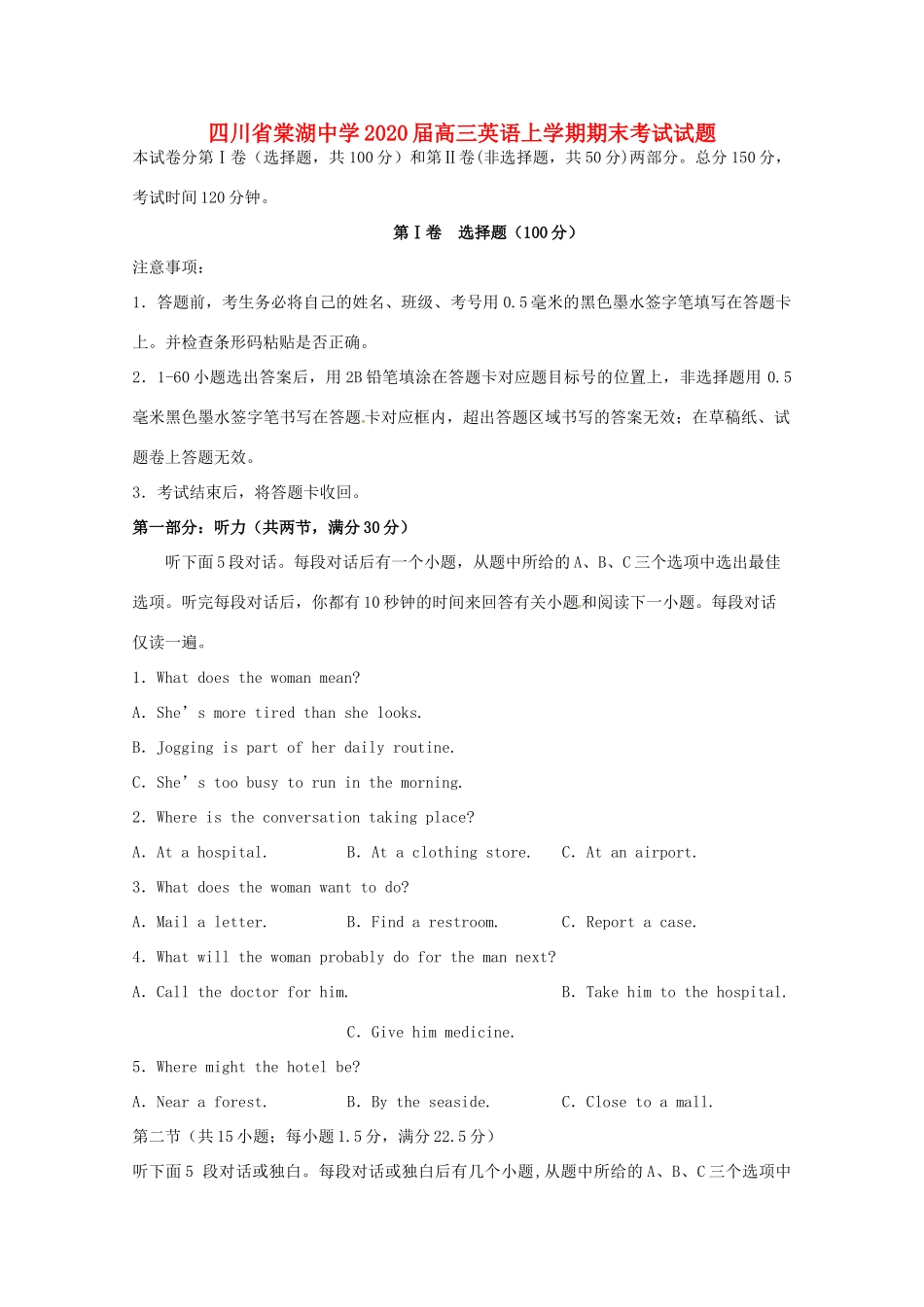 四川省棠湖中学2020届高三英语上学期期末考试试卷_第1页
