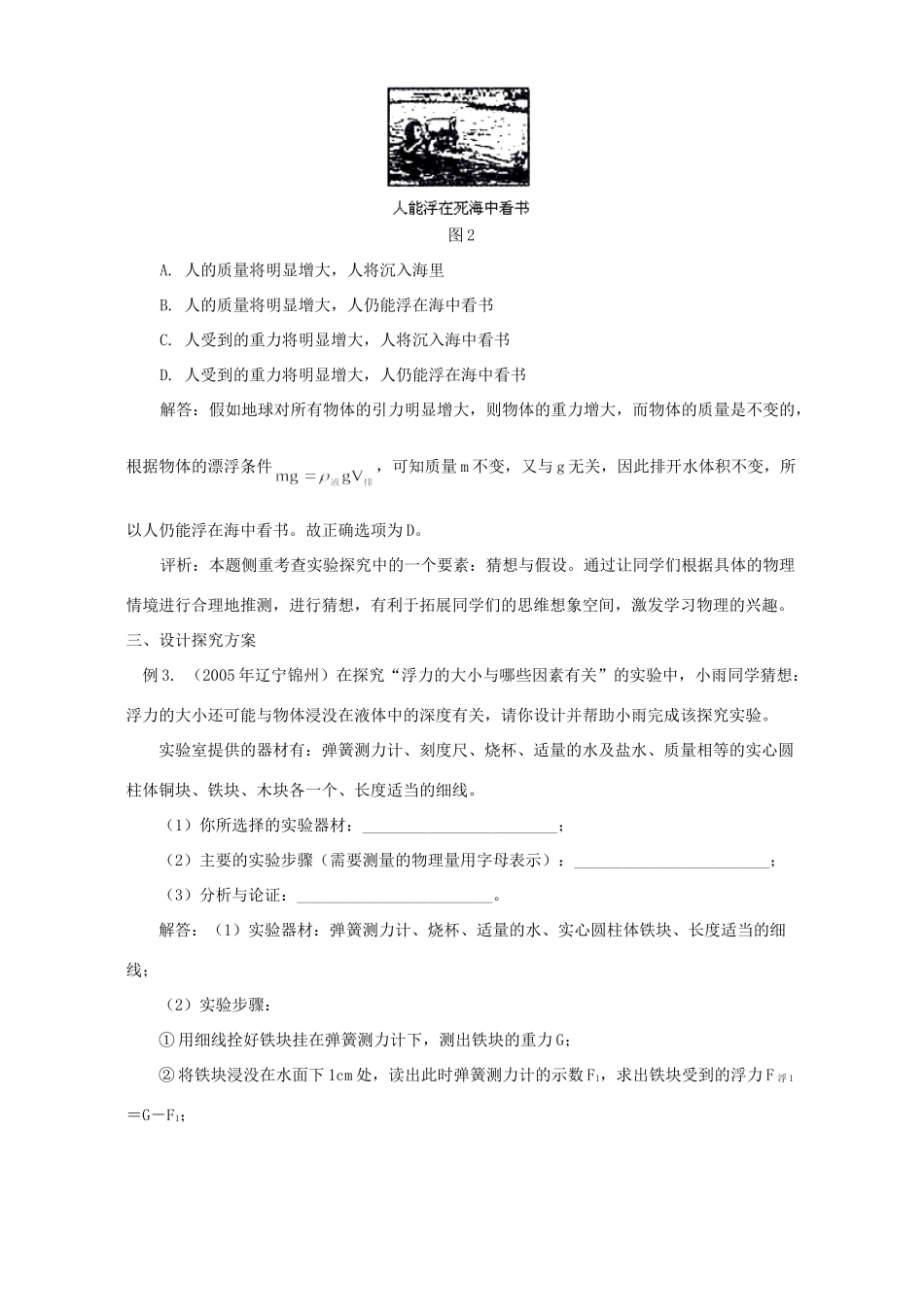 初中物理力学热点题型讲解 专题辅导 不分版本 试题_第2页
