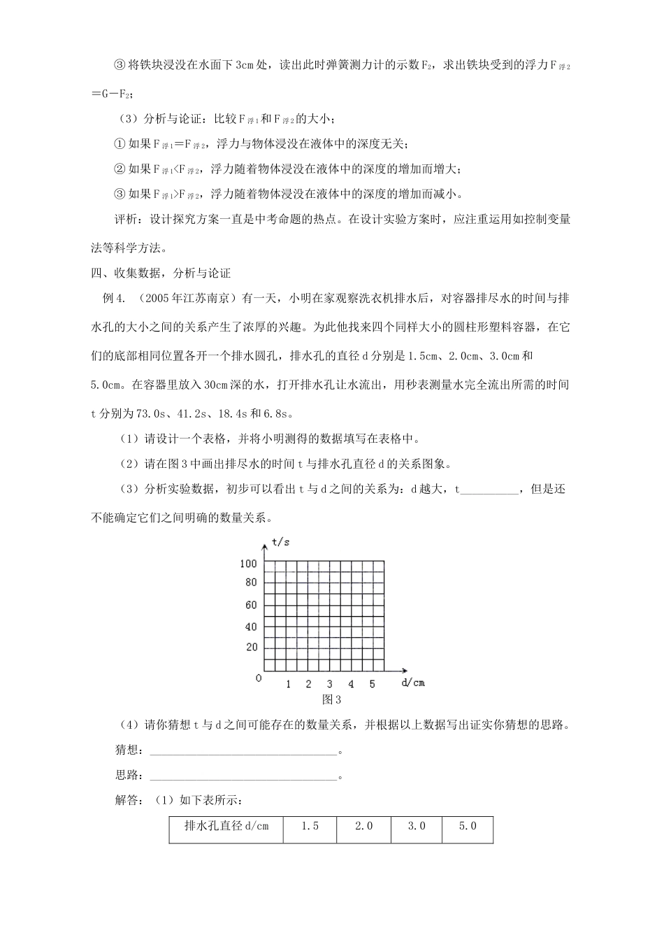 初中物理力学热点题型讲解 专题辅导 不分版本 试题_第3页