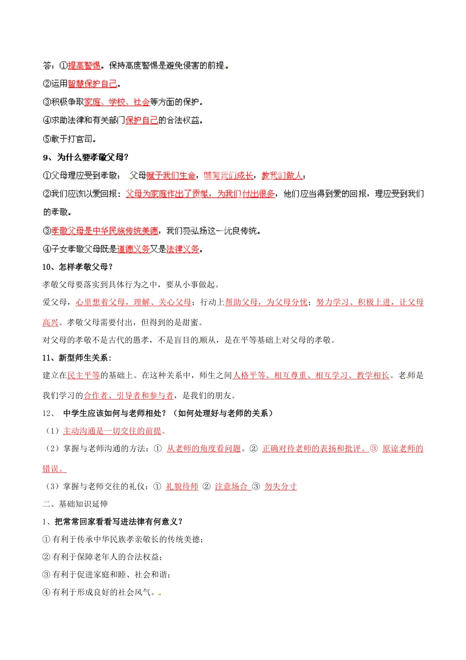九年级政治寒假作业 专题17 知法、学法、守法、用法，与父母、老师相处(学)试卷_第2页