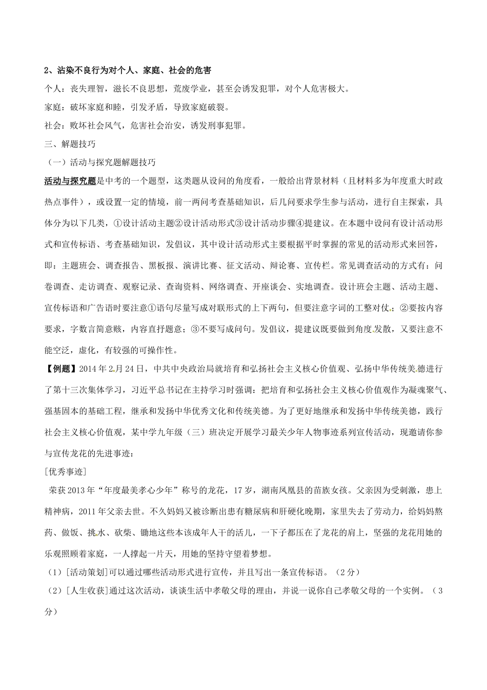 九年级政治寒假作业 专题17 知法、学法、守法、用法，与父母、老师相处(学)试卷_第3页