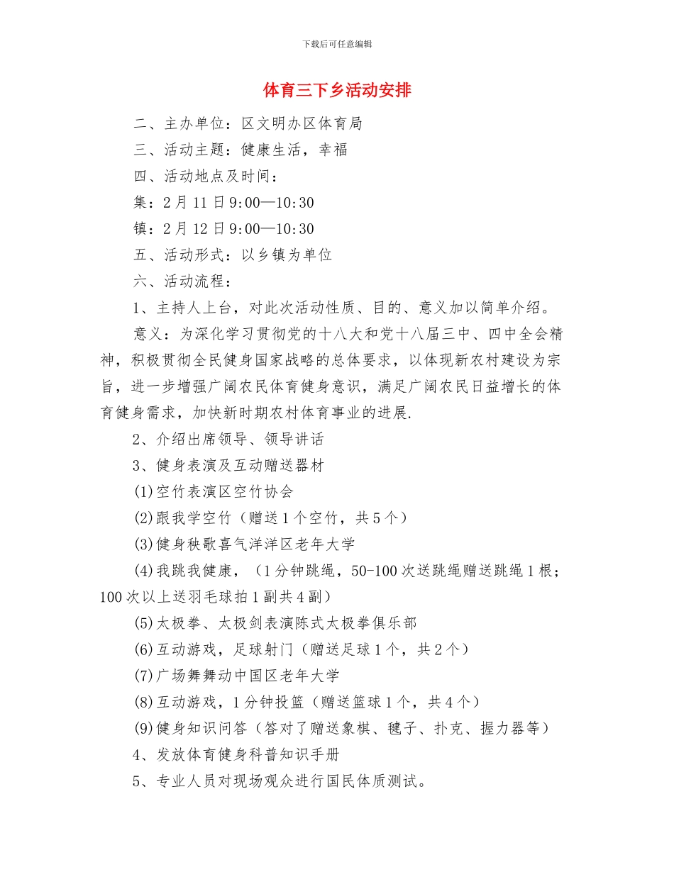 体检中心人员工作计划范文与体育三下乡活动安排汇编_第3页