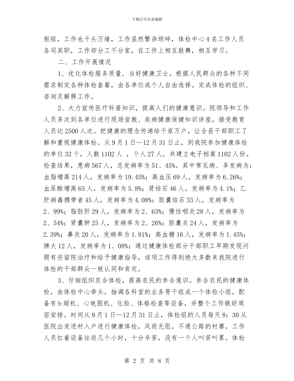 体检中心2024年终工作总结与体检中心年度工作总结汇编_第2页