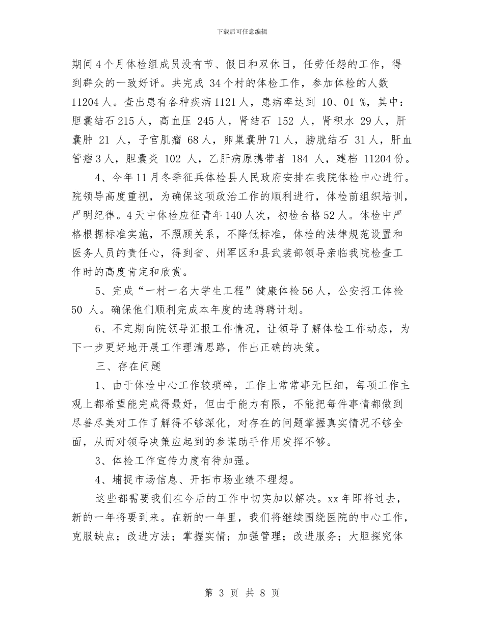 体检中心2024年终工作总结与体检中心年度工作总结汇编_第3页
