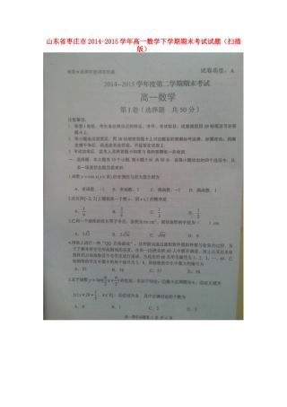山东省枣庄市高一数学下学期期末考试试卷试卷