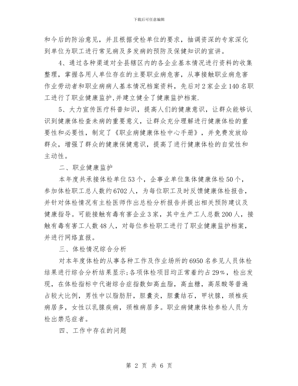 体检中心2024年终总结范文与体育事务部工作经验总结汇编_第2页
