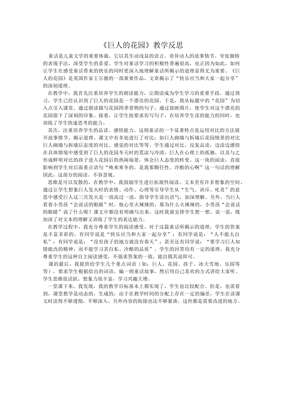 《巨人的花园》教学反思_第1页